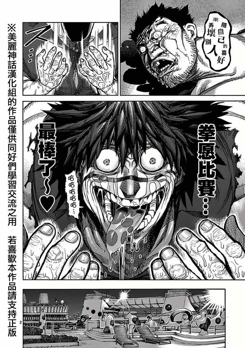 拳愿阿修罗第三季星辰影院漫画,第37话突然2图