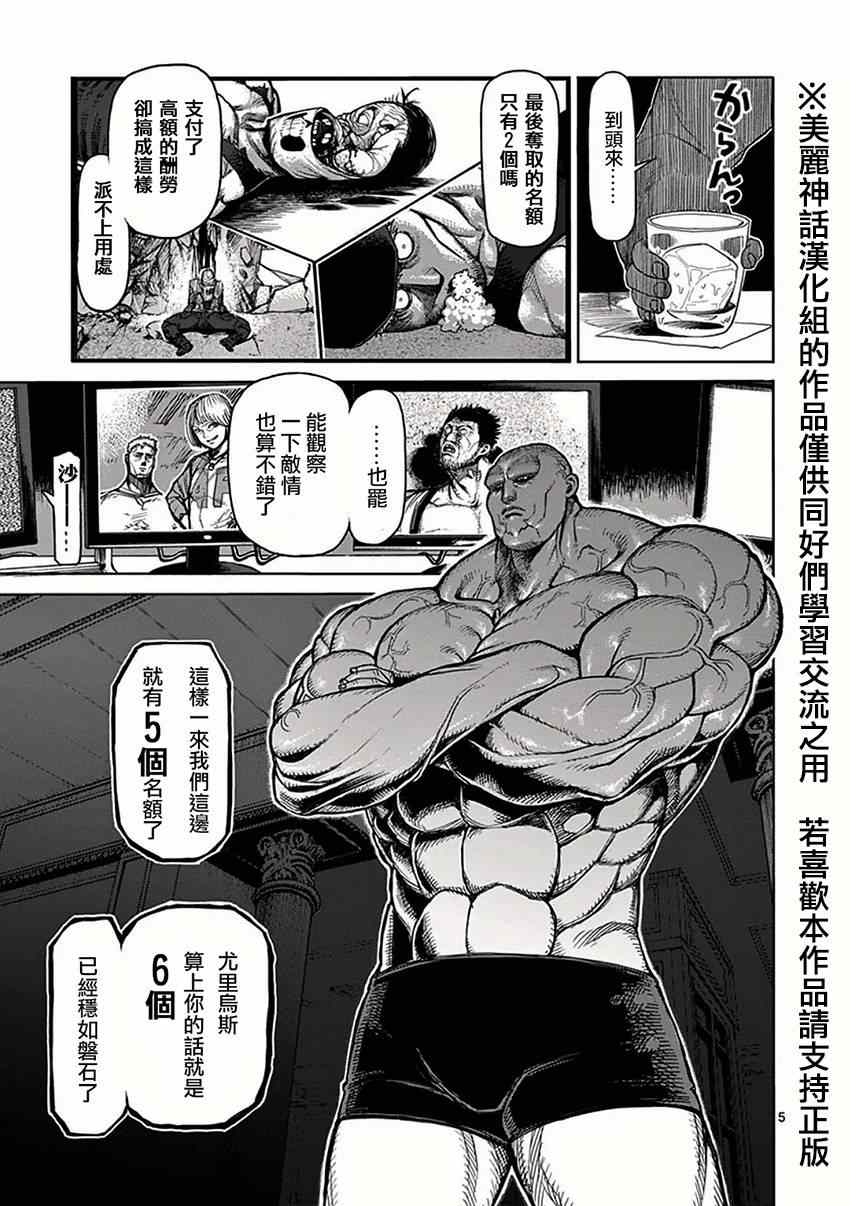 拳愿阿修罗第三季星辰影院漫画,第37话突然5图