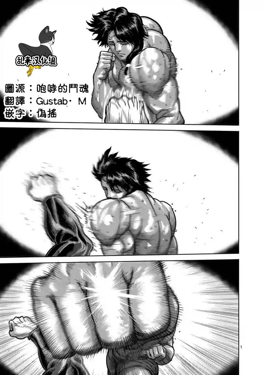 拳愿阿修罗第二季2漫画,第165话1图