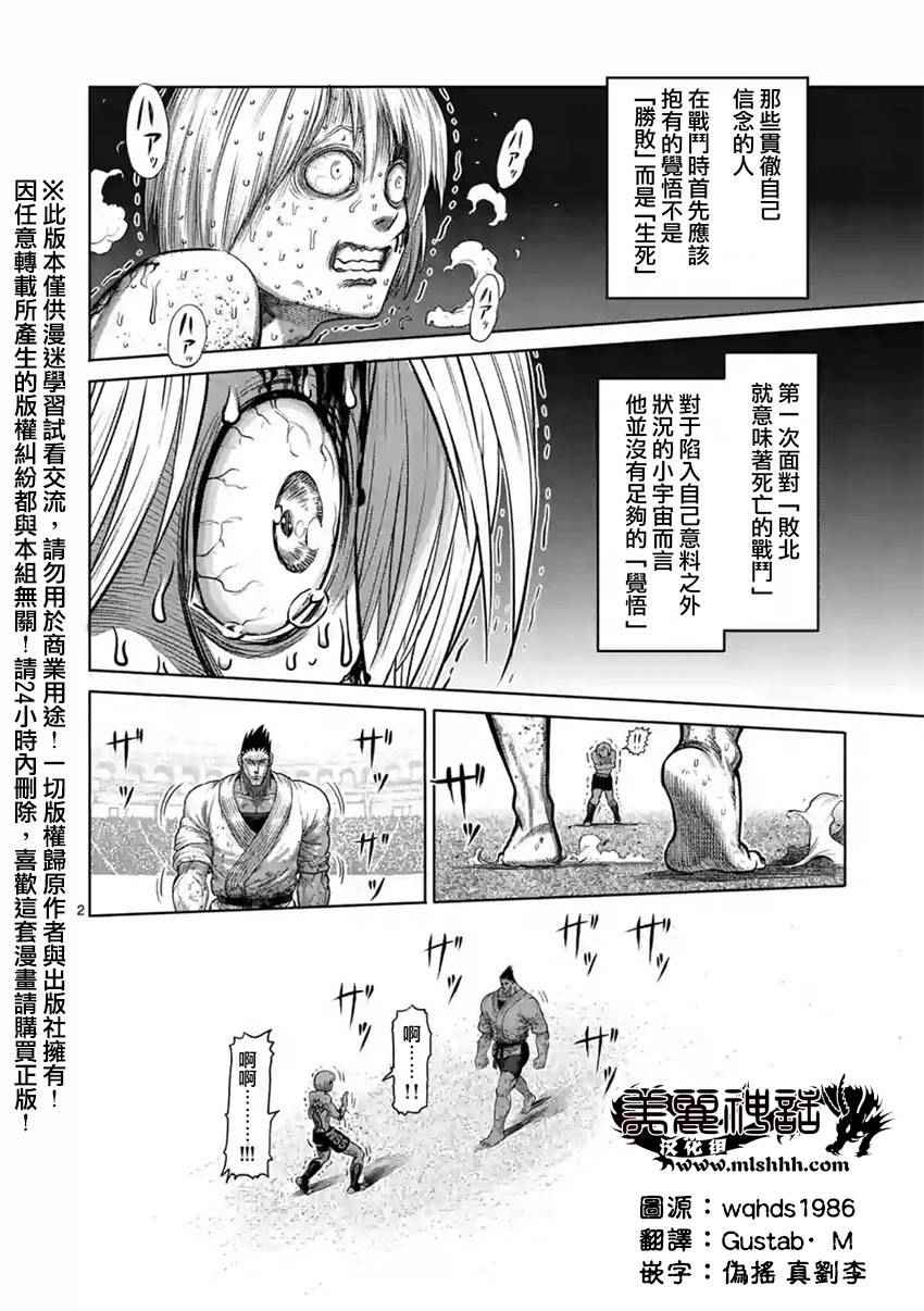 拳愿阿修罗解说全季漫画,第124话2图