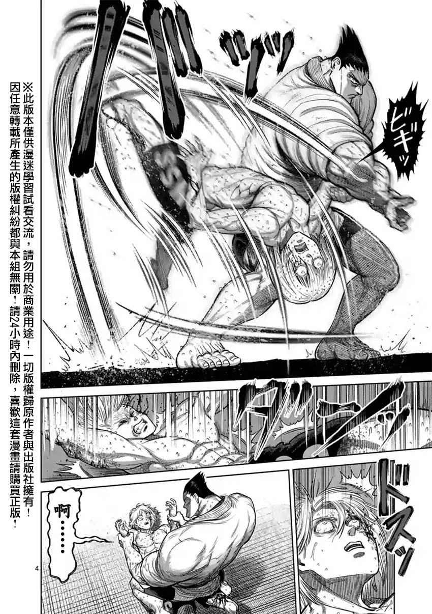 拳愿阿修罗解说全季漫画,第124话4图