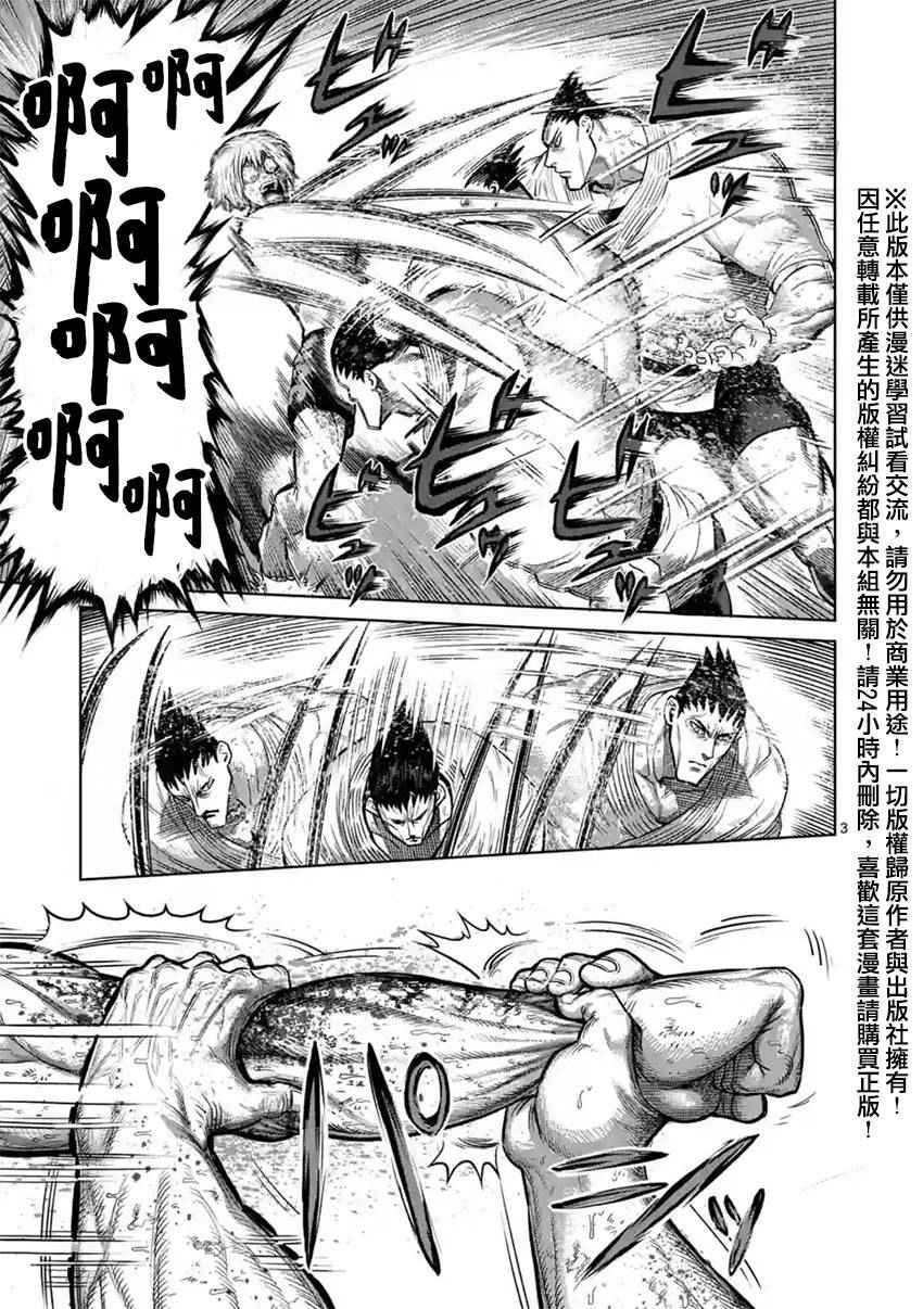 拳愿阿修罗解说全季漫画,第124话3图