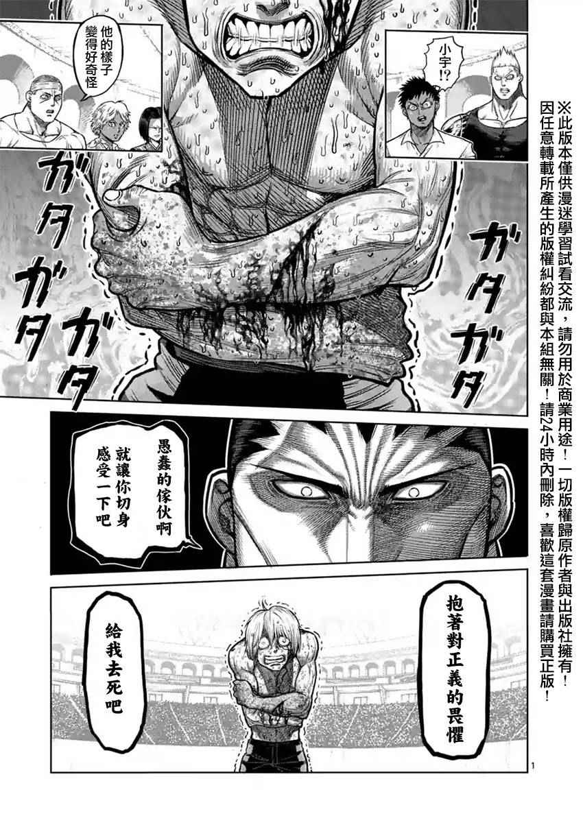 拳愿阿修罗解说全季漫画,第124话1图