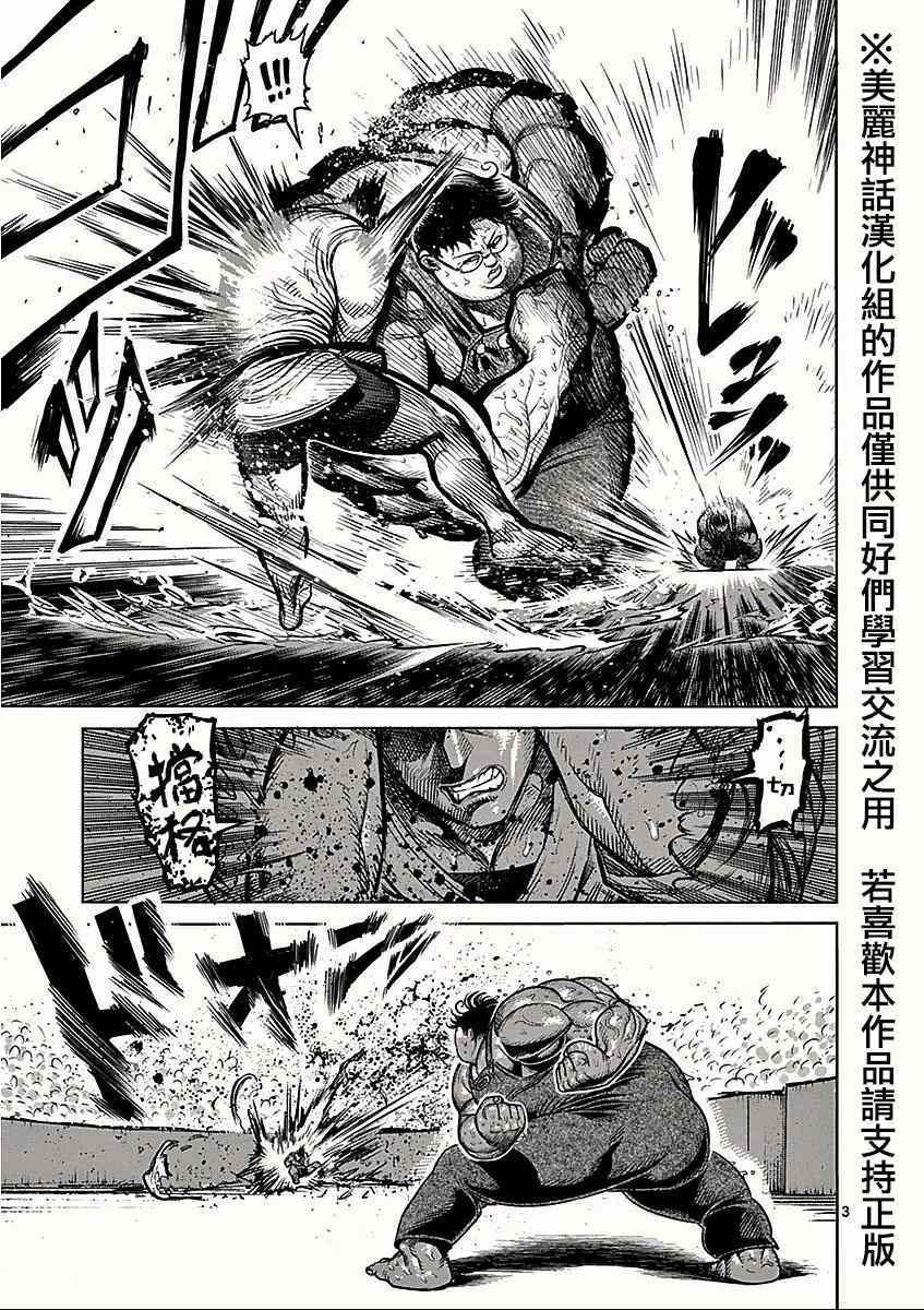 拳愿阿修罗第二季高清完整版漫画,第49话解析3图