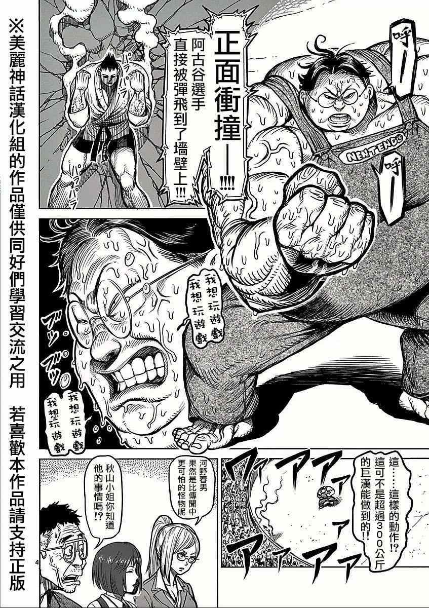 拳愿阿修罗第二季高清完整版漫画,第49话解析4图