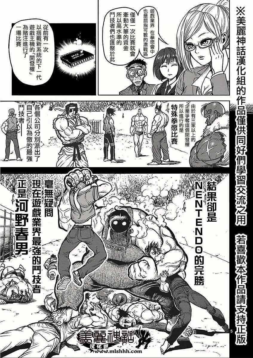拳愿阿修罗第二季高清完整版漫画,第49话解析5图