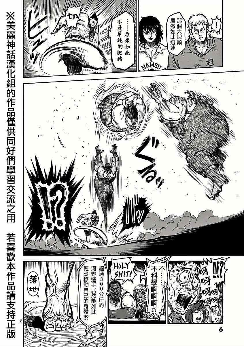 拳愿阿修罗第二季高清完整版漫画,第49话解析2图