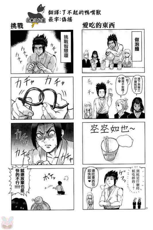 拳愿阿修罗第三季漫画,第24卷附录4图