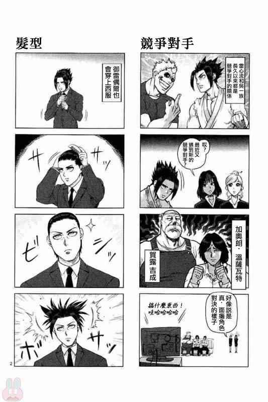 拳愿阿修罗第三季漫画,第24卷附录3图