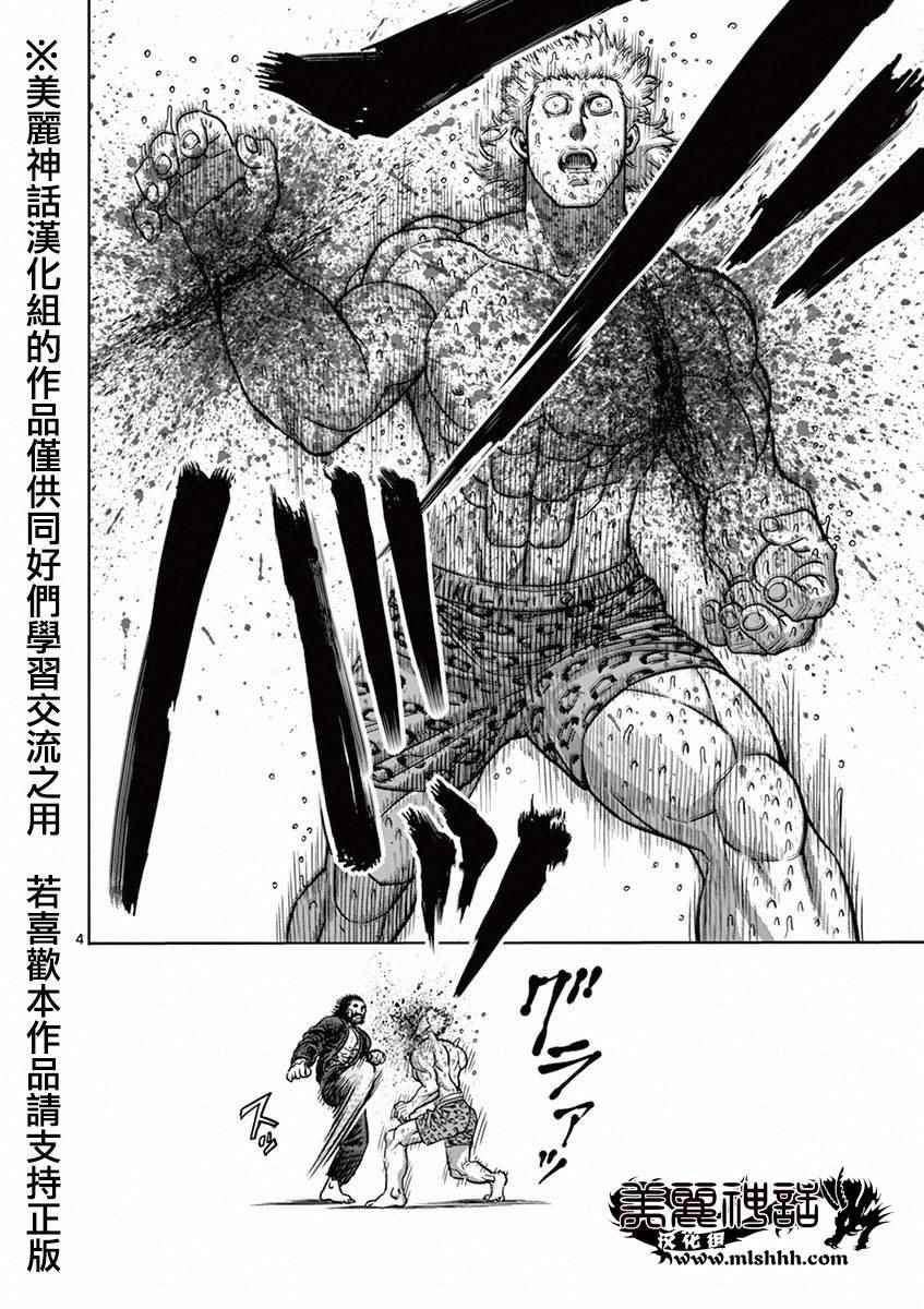 拳愿阿修罗第三季星辰影院漫画,第94话现实4图