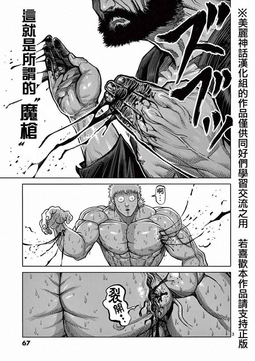 拳愿阿修罗第三季星辰影院漫画,第94话现实3图