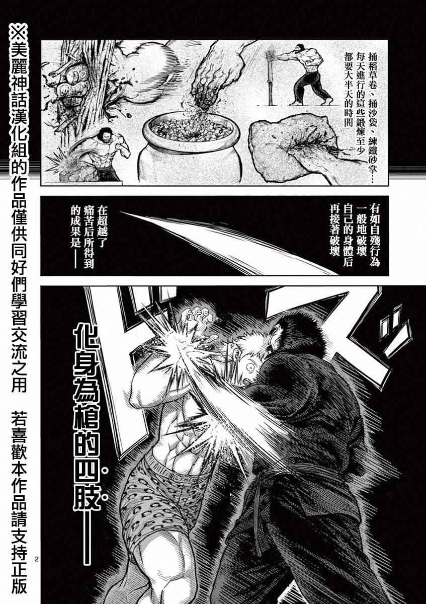 拳愿阿修罗第三季星辰影院漫画,第94话现实2图