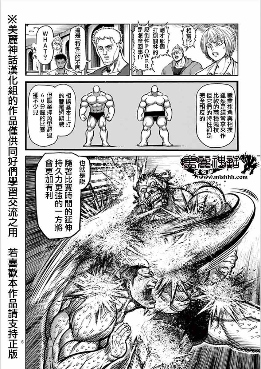 拳愿阿修罗第二季在线漫画,第77话关林5图