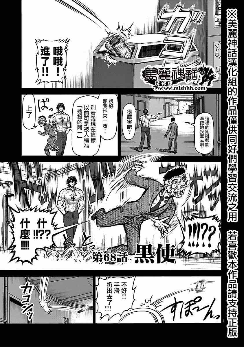 拳愿阿修罗第二季在线漫画,第68话黑使1图