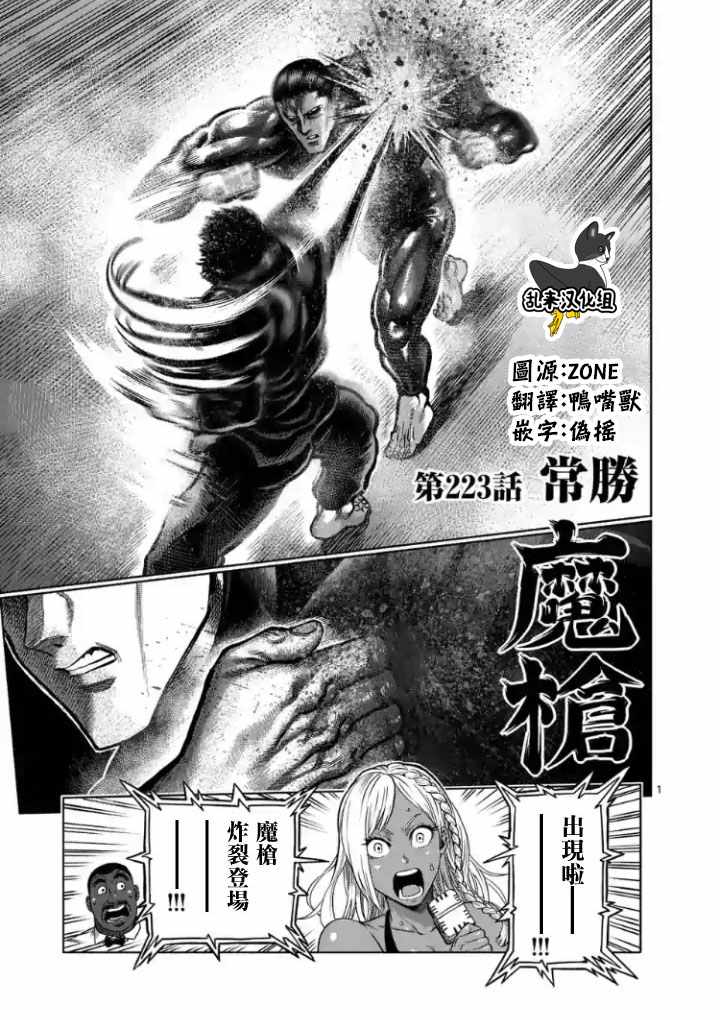 拳愿阿修罗第一季在线观看漫画,第223话1图
