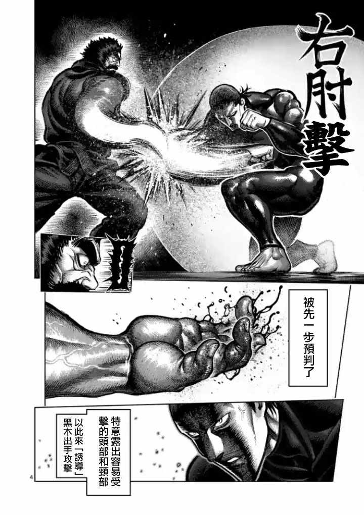 拳愿阿修罗第一季在线观看漫画,第223话4图