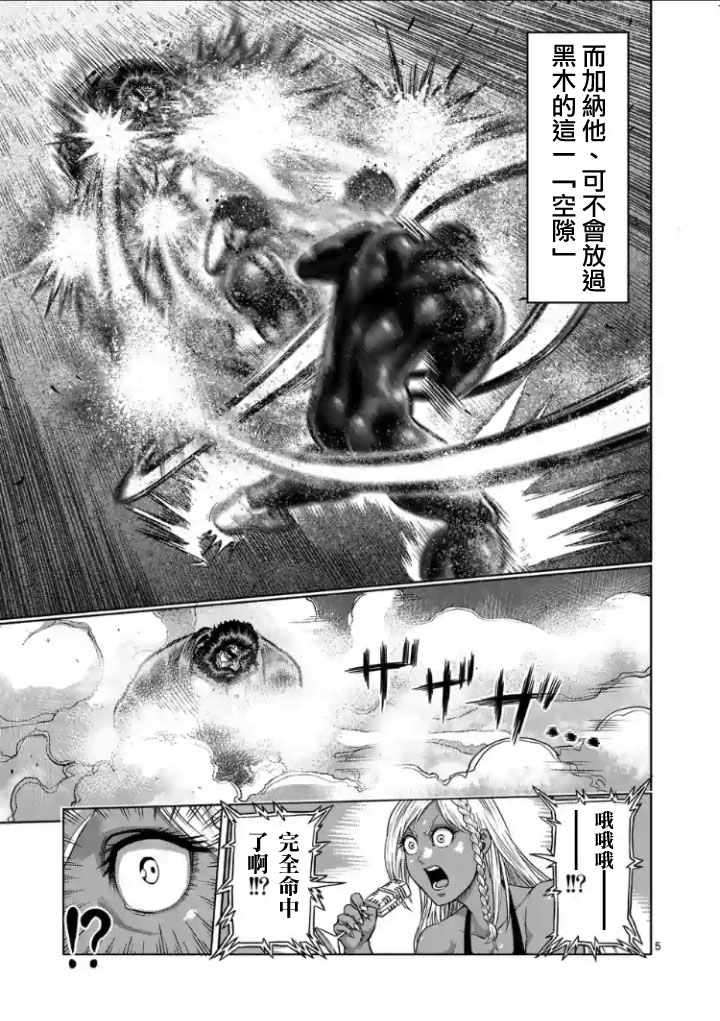 拳愿阿修罗第一季在线观看漫画,第223话5图