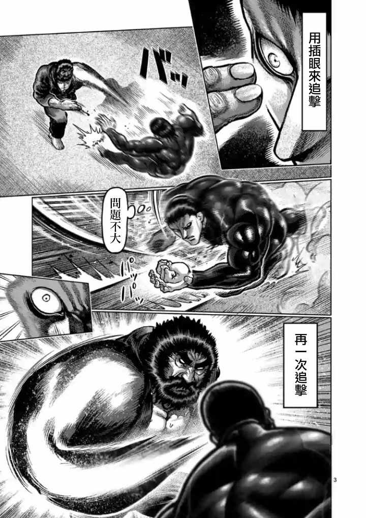 拳愿阿修罗第一季在线观看漫画,第223话3图
