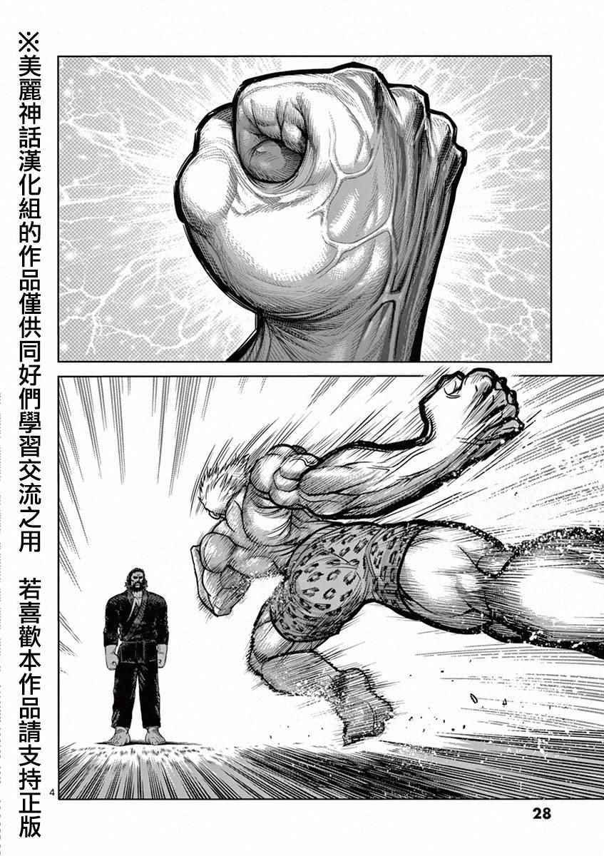 拳愿阿修罗第二季在线漫画,第92话达人4图