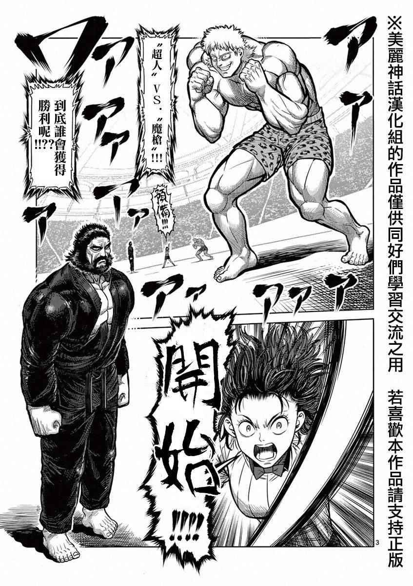 拳愿阿修罗第二季在线漫画,第92话达人3图