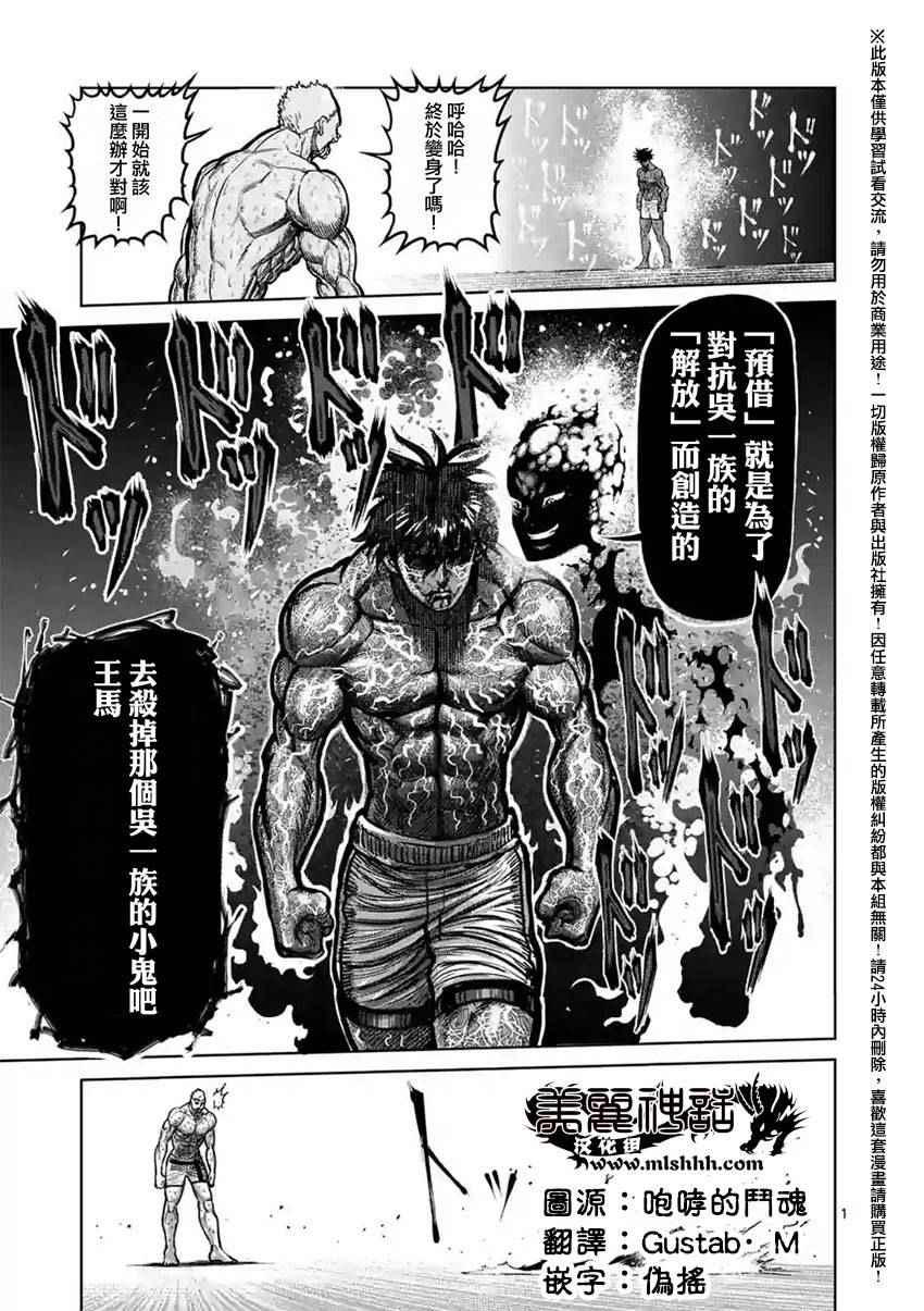 拳愿阿修罗第三季漫画,第132话1图