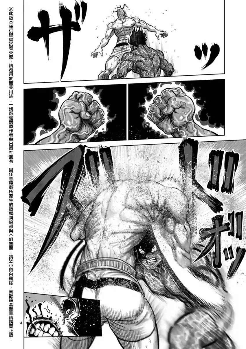 拳愿阿修罗第三季漫画,第132话4图