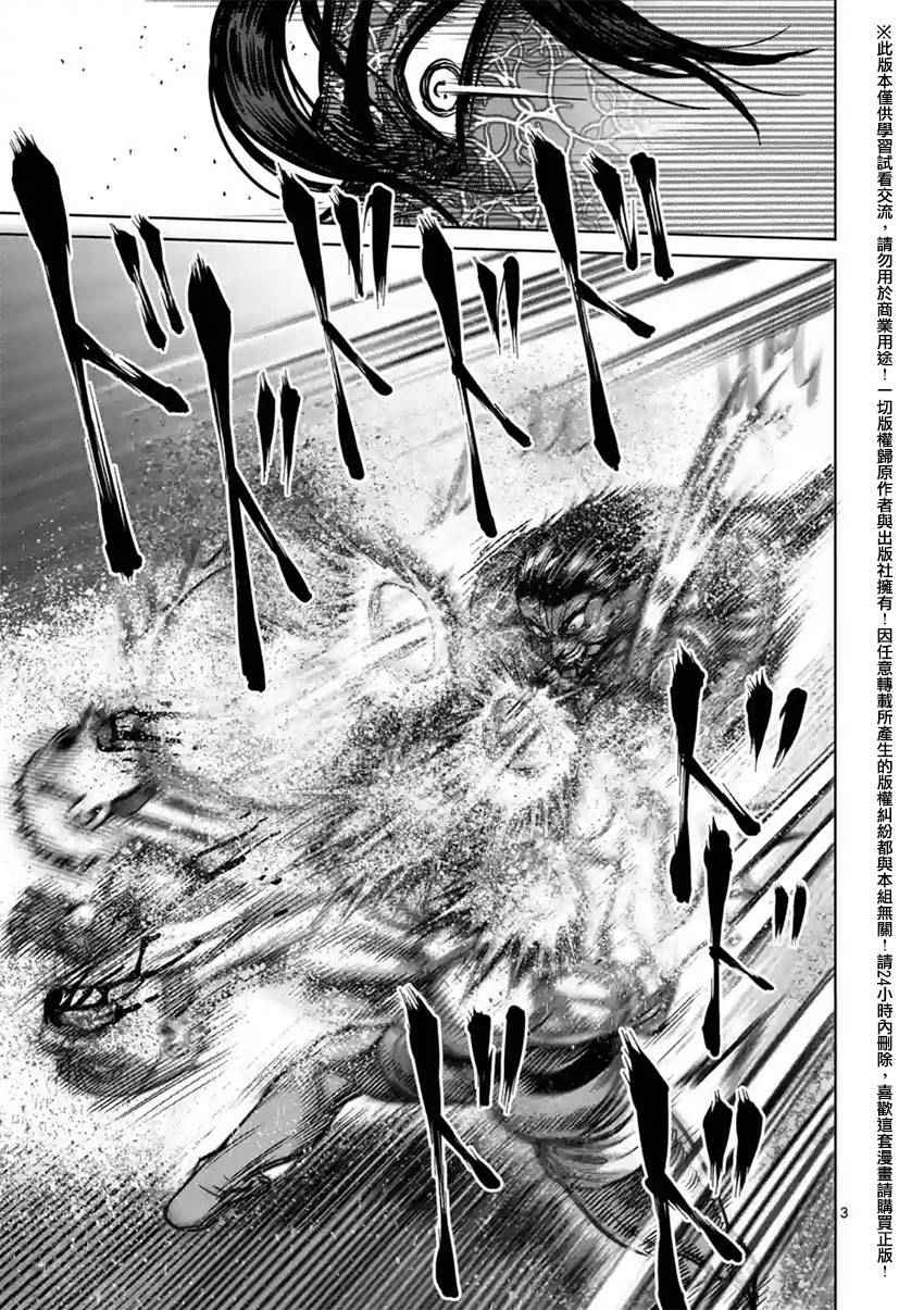 拳愿阿修罗第三季漫画,第132话3图