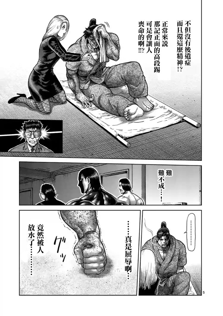 拳愿阿修罗第二季2漫画,第207话5图