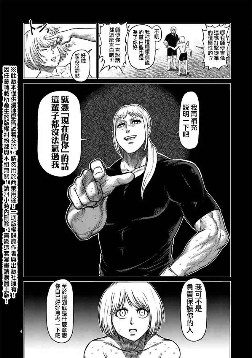 拳愿阿修罗第二季2漫画,第125话4图