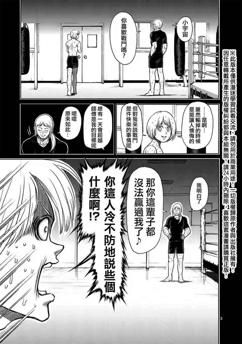 拳愿阿修罗第二季2漫画,第125话3图