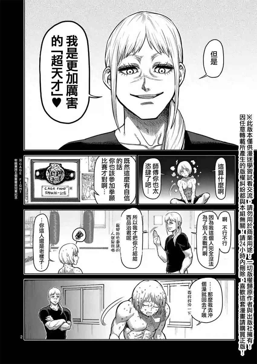 拳愿阿修罗第二季2漫画,第125话2图