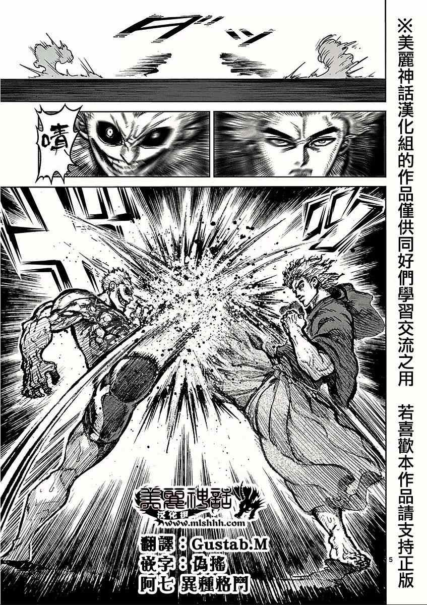 拳愿阿修罗漫画jpg下载漫画,第53话血族5图