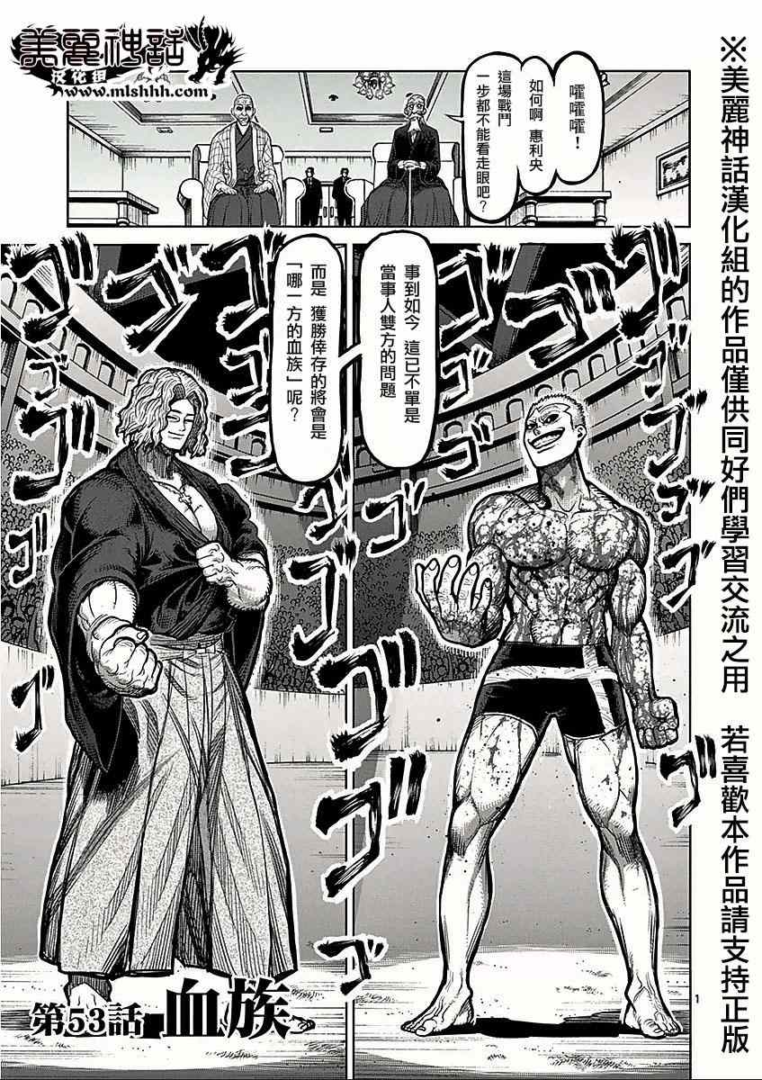 拳愿阿修罗漫画jpg下载漫画,第53话血族1图