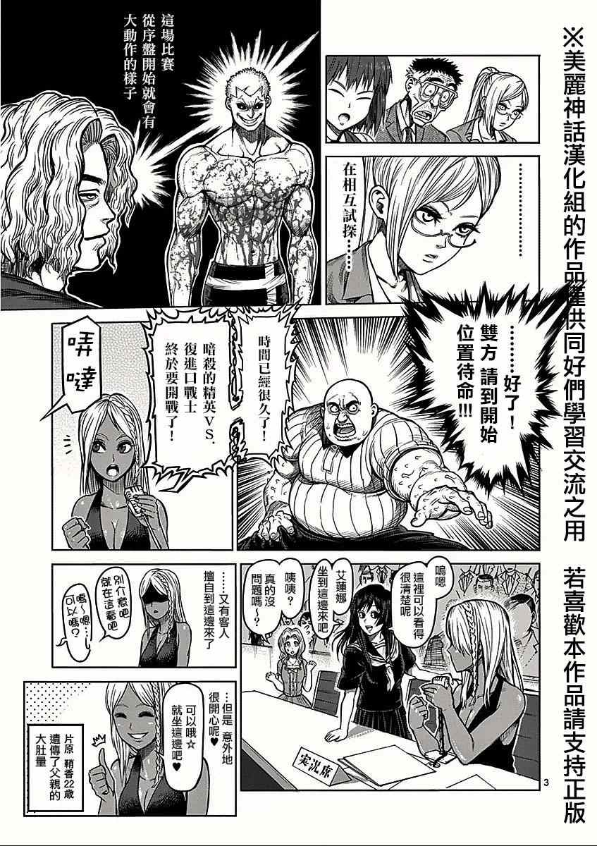 拳愿阿修罗漫画jpg下载漫画,第53话血族3图