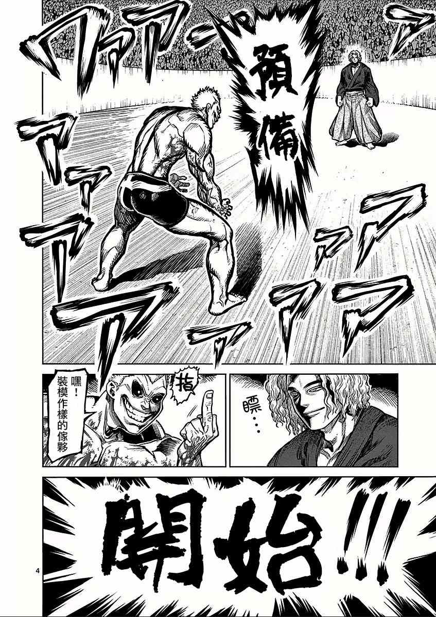 拳愿阿修罗漫画jpg下载漫画,第53话血族4图