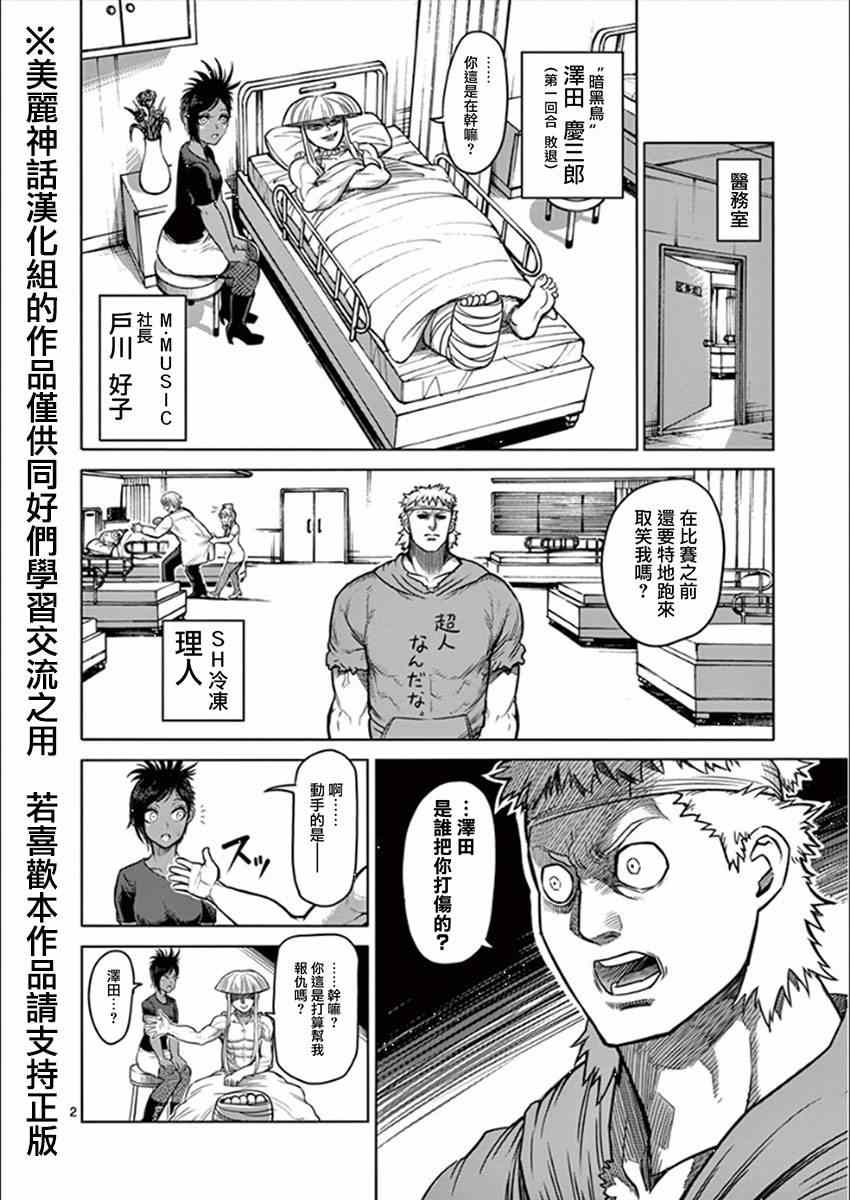 拳愿阿修罗第二季在线漫画,第81话梦中2图