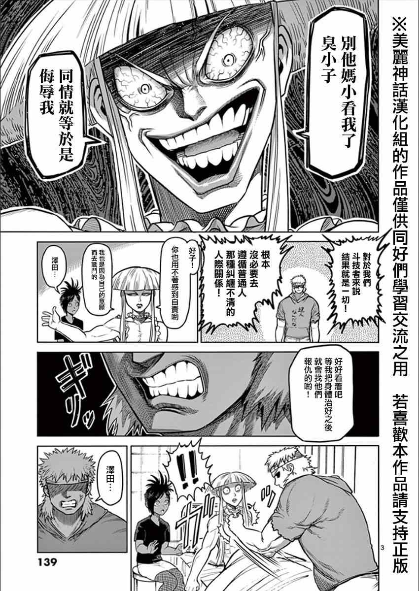 拳愿阿修罗第二季在线漫画,第81话梦中3图