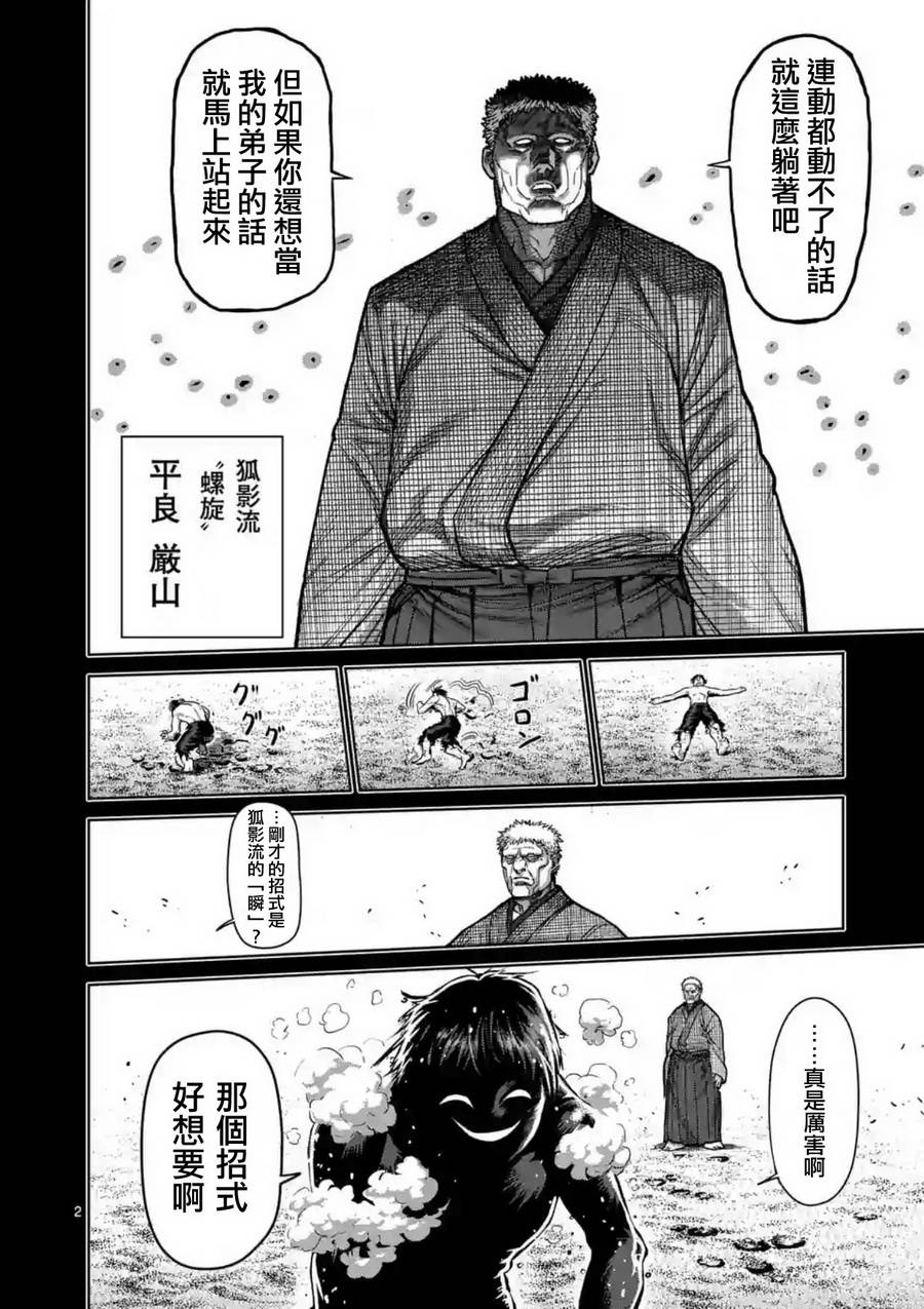 拳愿阿修罗第二季2漫画,第156话2图
