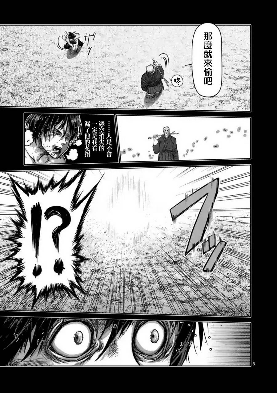 拳愿阿修罗第二季2漫画,第156话3图