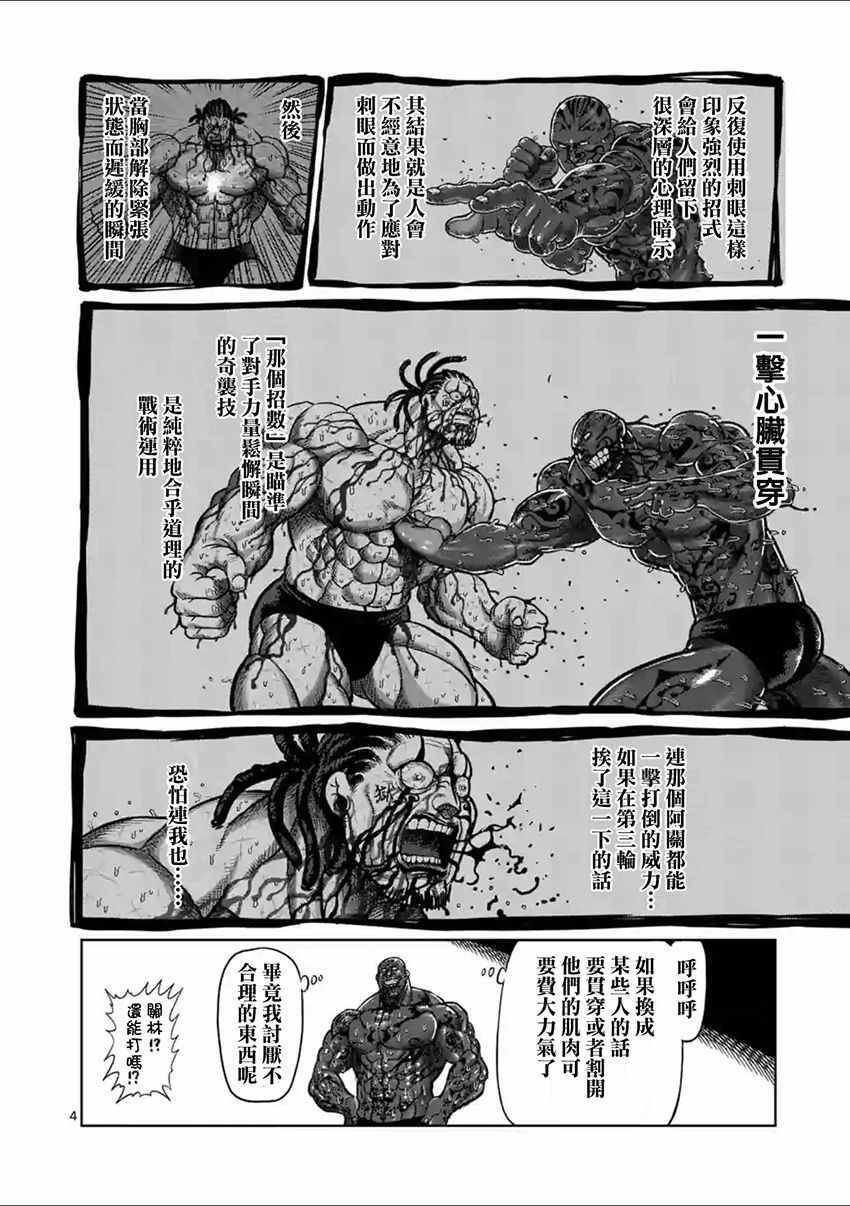 拳愿阿修罗贴漫画,第146话4图