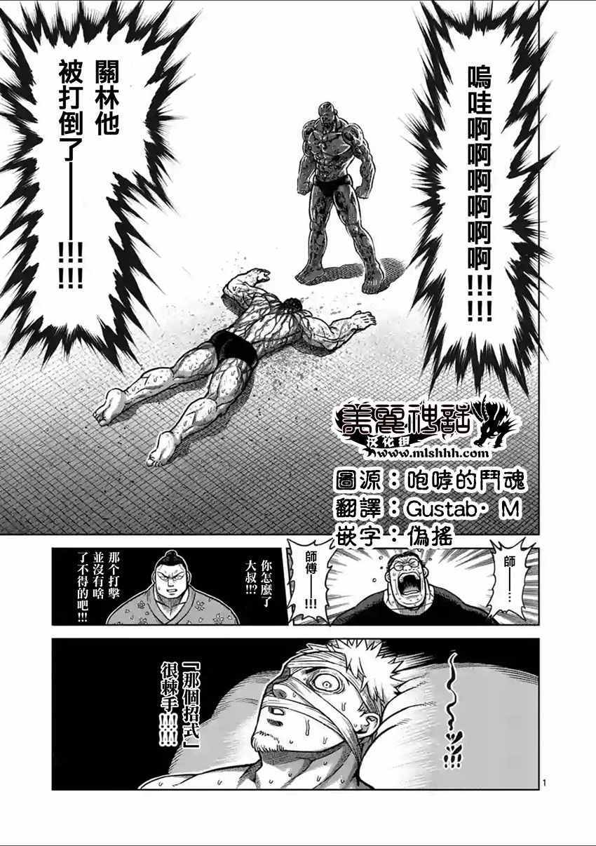 拳愿阿修罗贴漫画,第146话1图