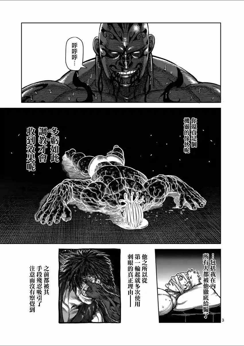 拳愿阿修罗贴漫画,第146话3图
