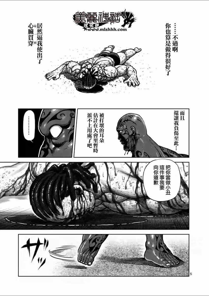 拳愿阿修罗贴漫画,第146话5图