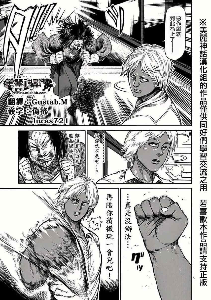 拳愿阿修罗第二季在线漫画,第33话暗跃5图