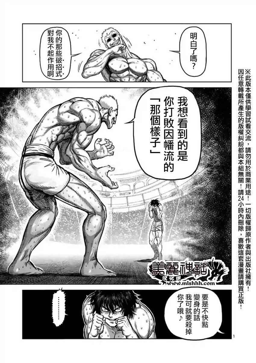 拳愿阿修罗第二季高清完整版漫画,第131话1图