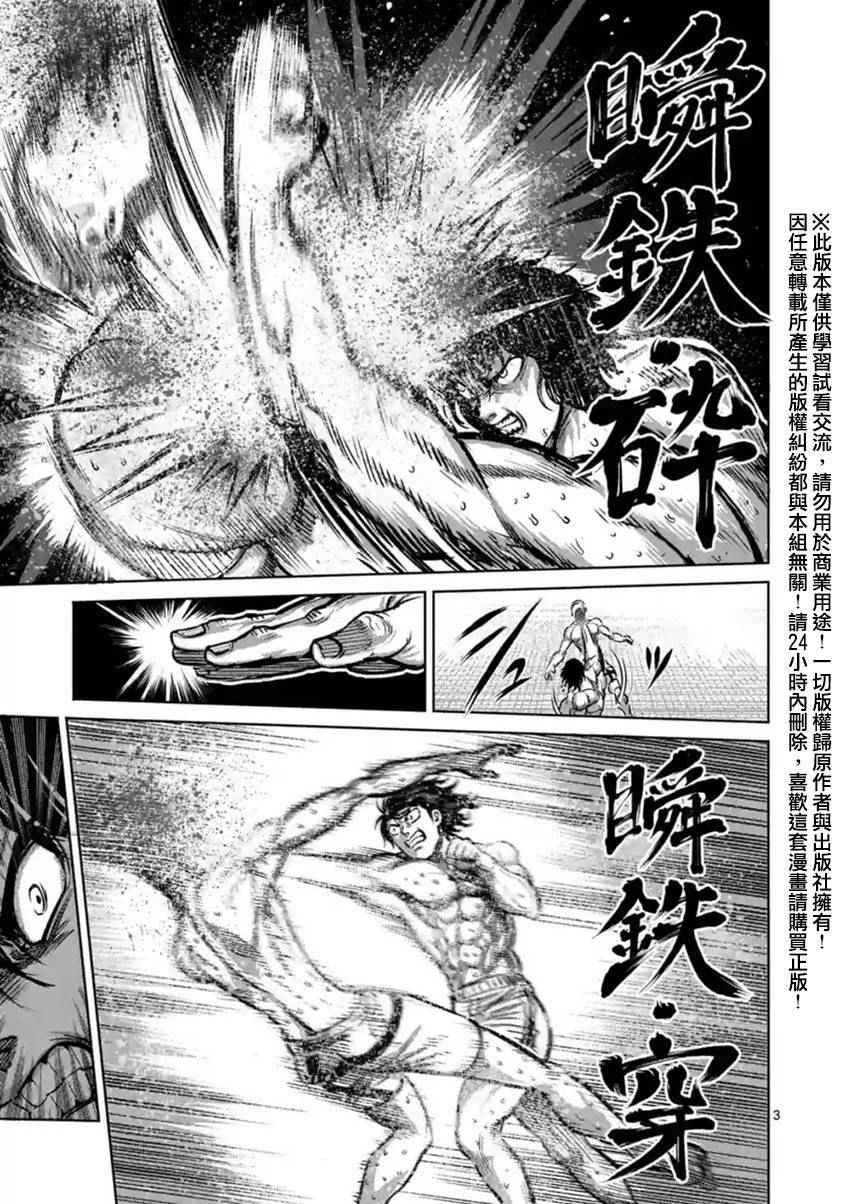 拳愿阿修罗第二季高清完整版漫画,第131话3图