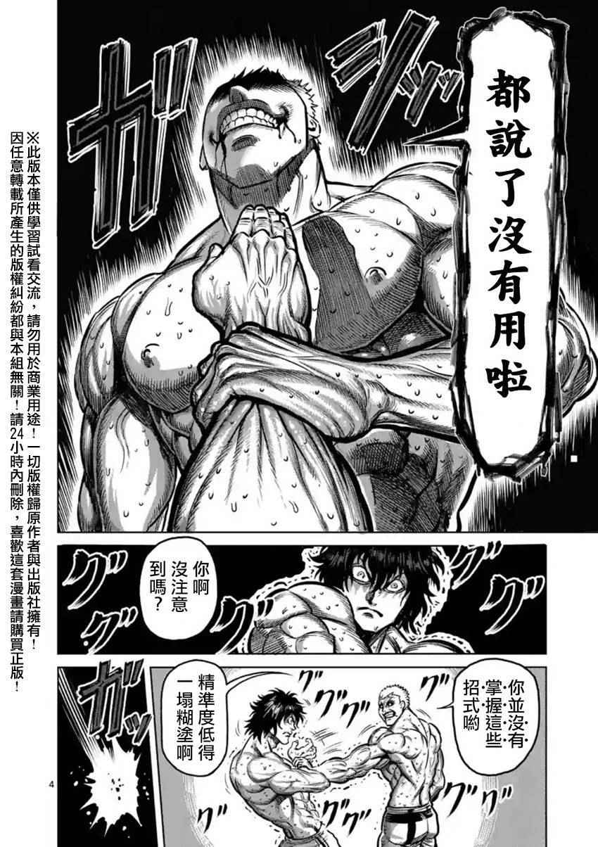 拳愿阿修罗第二季高清完整版漫画,第131话4图