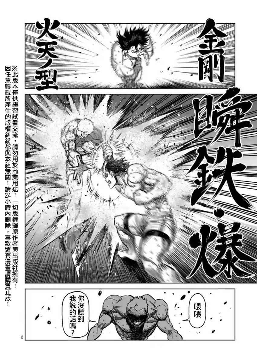 拳愿阿修罗第二季高清完整版漫画,第131话2图