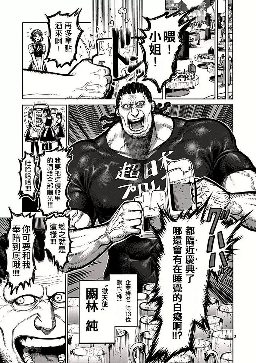拳愿阿修罗第二季在线漫画,第39话集合3图