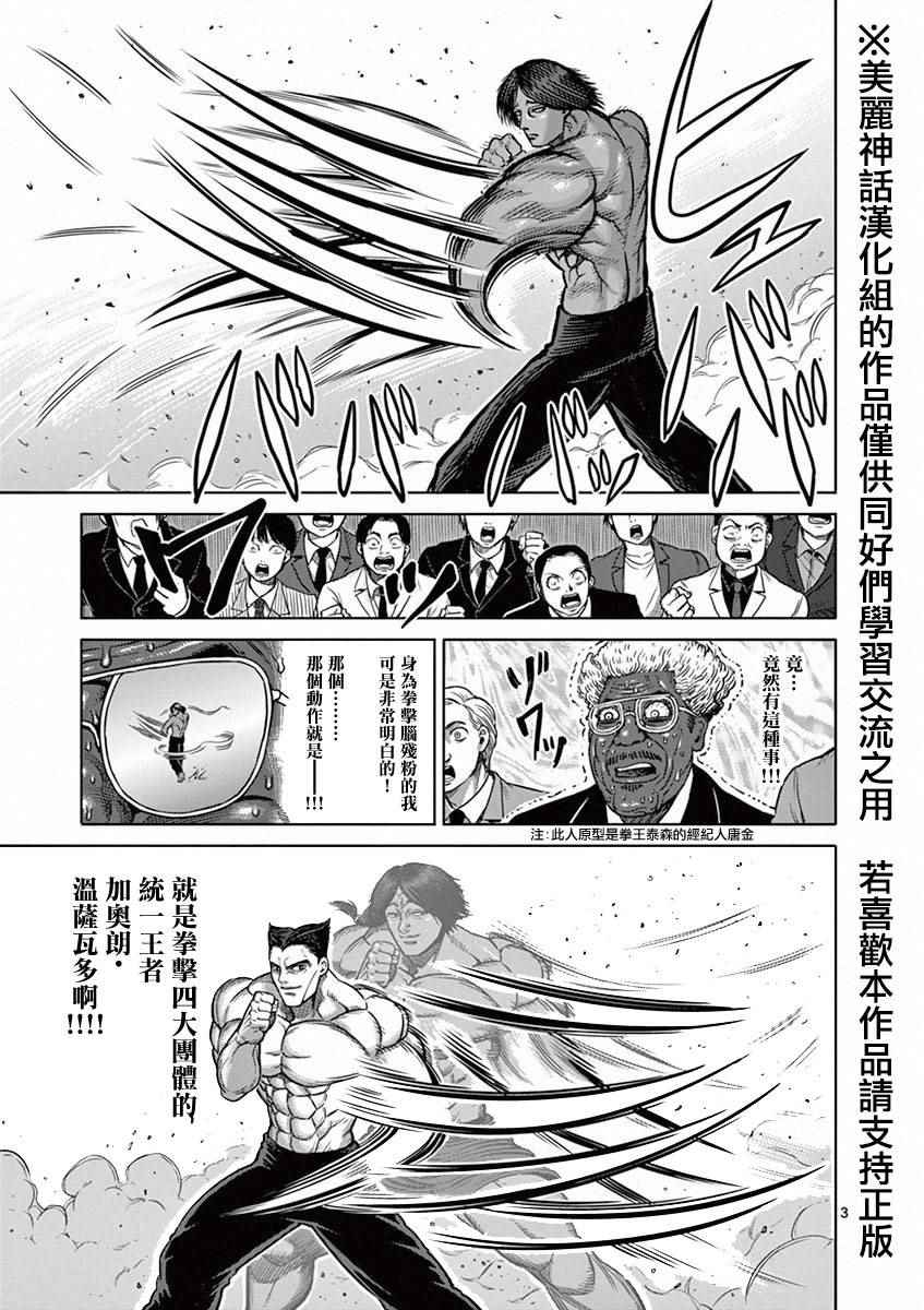 拳愿阿修罗第三季漫画,第99话模仿3图